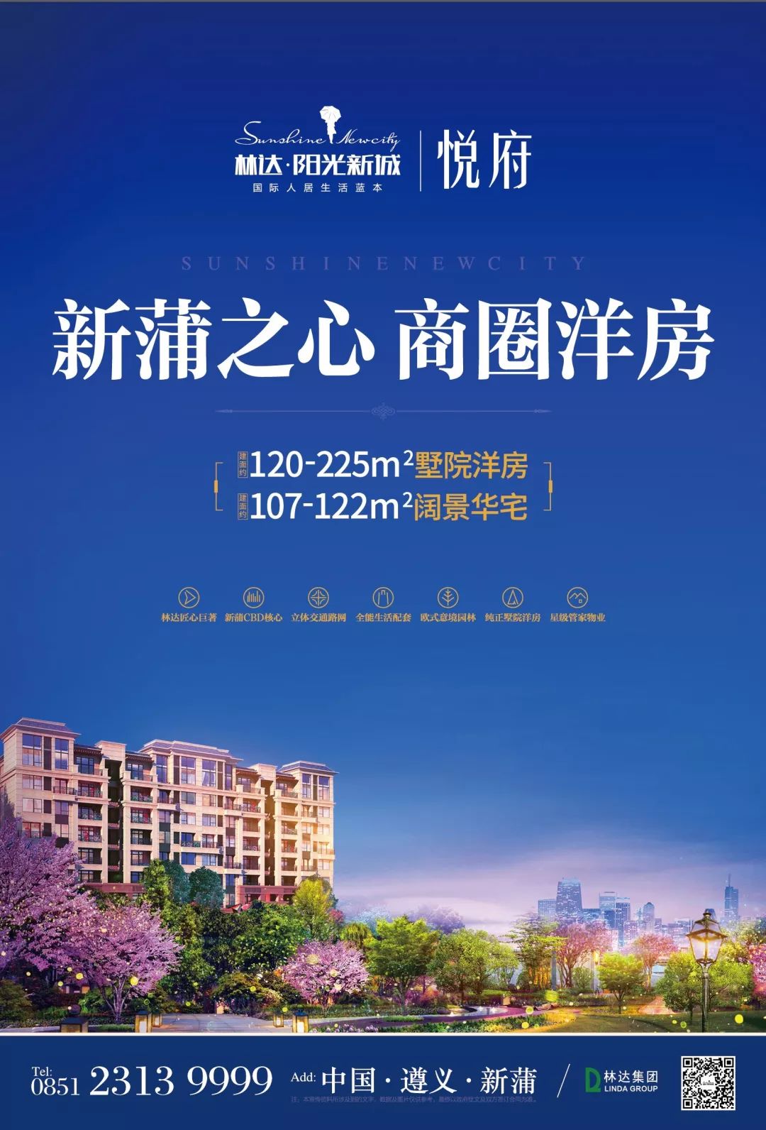 倦鸟思归，择一城安放梦想——林达·阳光新城返乡置业正当时