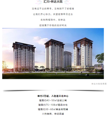 护航家园 | 林达大院 为家人服务，我们在行动！