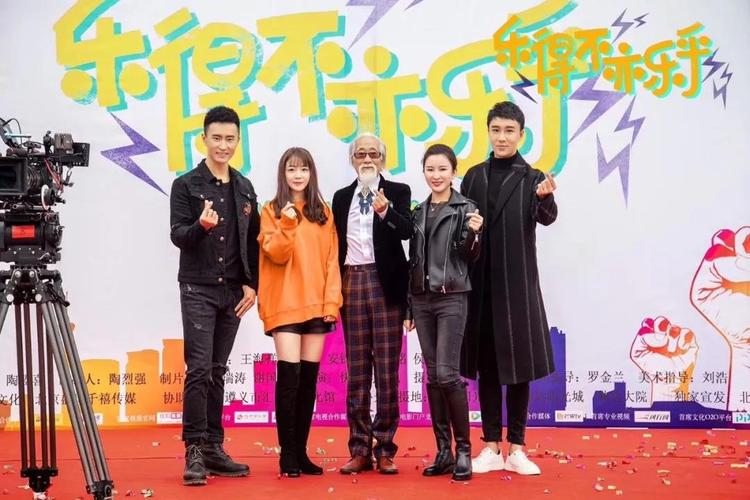 林达大院喜迎《乐得不亦乐乎》开机 林达网络再拓喜剧新篇章
